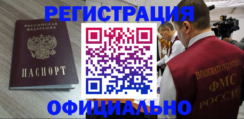 временная регистрация недорого в Светогорске